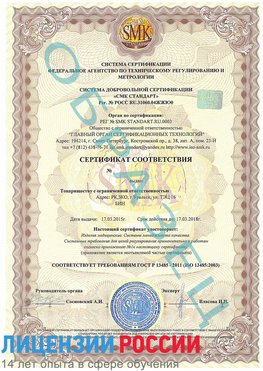 Образец сертификата соответствия Сальск Сертификат ISO 13485